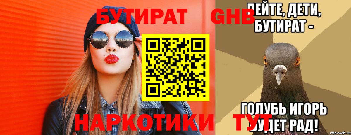 Бутират BDO 33% Соликамск