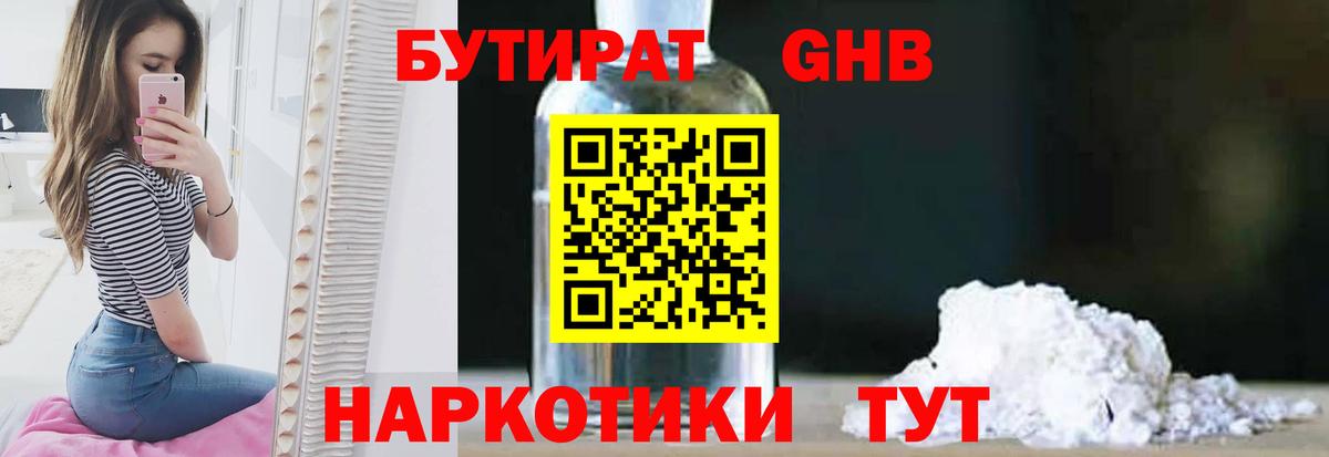 БУТИРАТ жидкий экстази  БУТИРАТ  Соликамск  Вход с VPN 