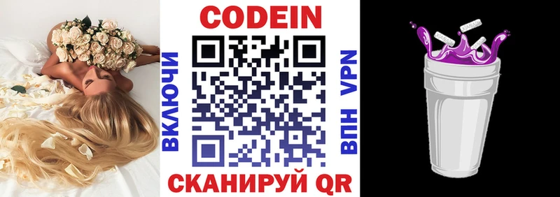цена   Соликамск  Codein напиток Lean (лин) 